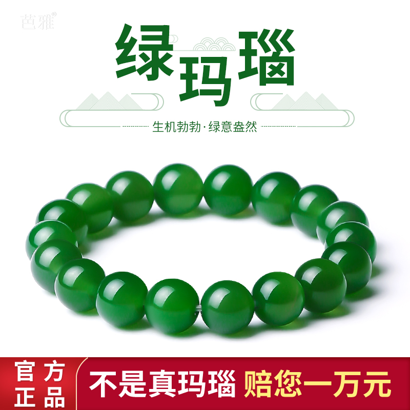绿玛瑙手串男款不掉色手链送女友