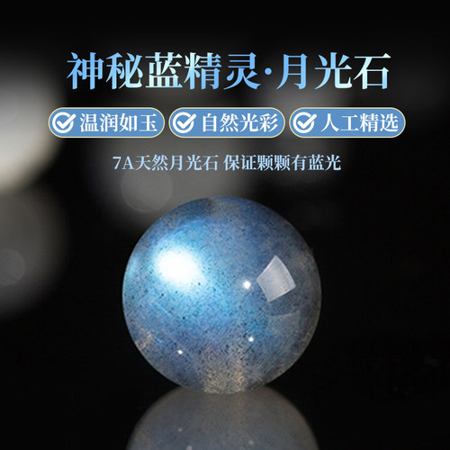 灰月光石蓝闪光石散珠子白月长石