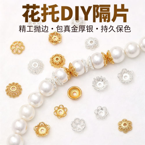 包18k真金花托隔片diy手串小配件