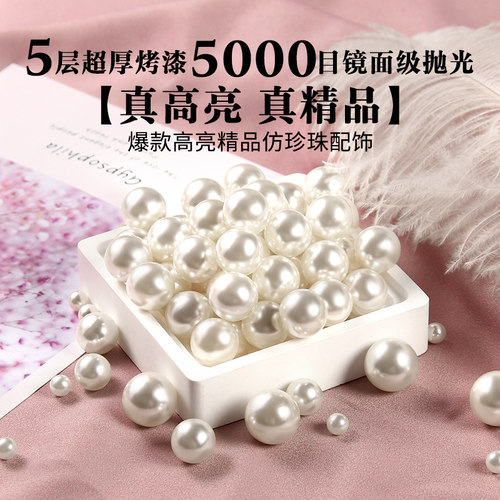 无孔珍珠散珠abs仿珍珠diy材料