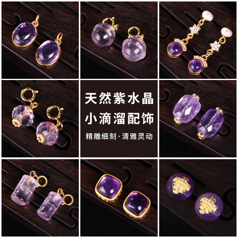 925银镀18k真金天然紫水晶配件手工编织手链手绳隔珠小滴溜挂饰,饰品/流行首饰/时尚饰品新,DIY配件,淘宝优惠券,粉丝福利购,淘宝优惠卷