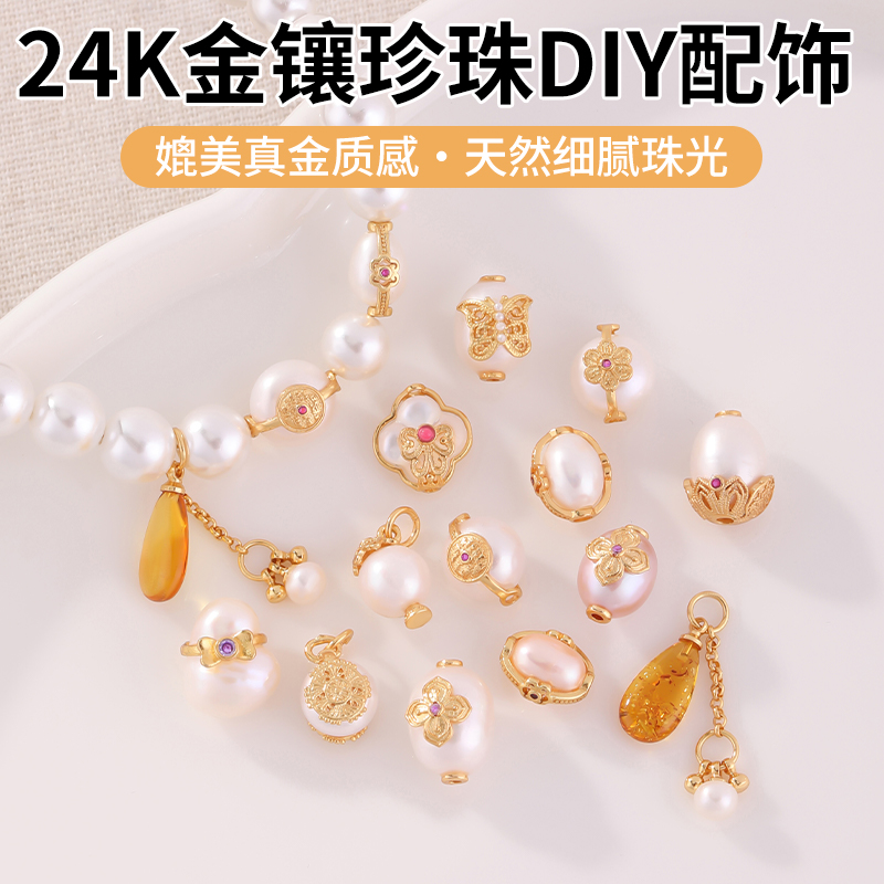 包24k真金天然珍珠手工吊坠材料