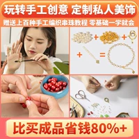 Играйте с творчеством ручной работы и персонализируйте персональные украшения, экономя 80 % по сравнению с покупкой готовой продукции.