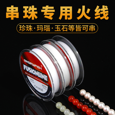 串珠专用火线结实耐磨珍珠手链线