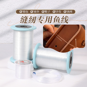 线缝衣服的线透明超细鱼线缝包包雨伞缝纫机专用缝纫线尼龙手缝线