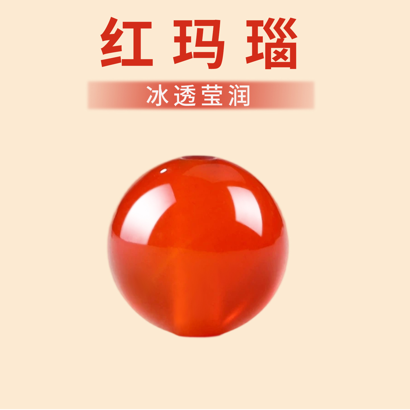 天然红玛瑙单珠diy串珠配件珠子
