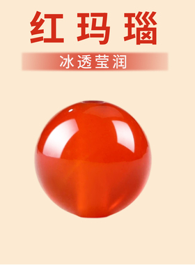 红玛瑙单珠配件diy串珠手串手链散珠材料天然水晶红色珠子配饰品
