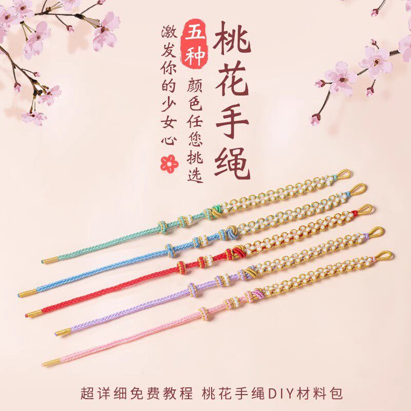 新手必买桃花结半成品diy材料包图片