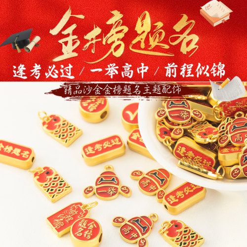 逢考必过手链手串强保色沙金隔珠
