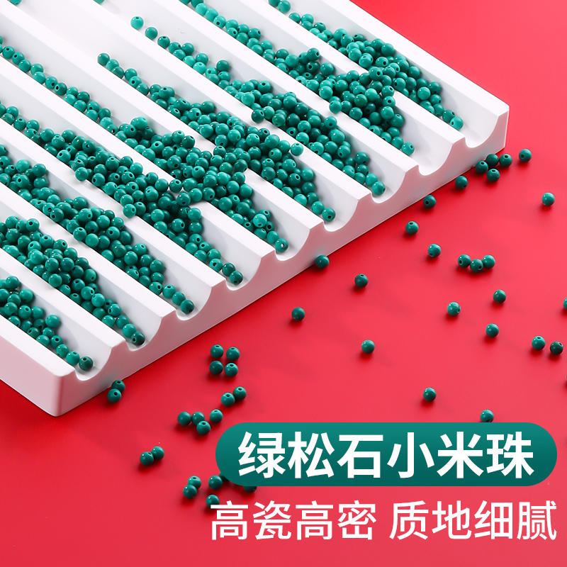 绿松石小米珠散珠3/4mm手串隔珠