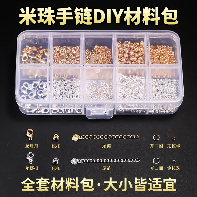 包18k金米珠手链DIY材料包套装