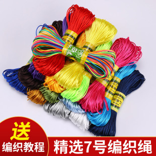 7号线编织绳玉线中国结绳手绳手链专用绳红绳编织线diy手工编绳线