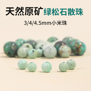 天然原矿绿松石散珠小珠子手工串珠diy手链手串隔珠圆珠饰品配件
