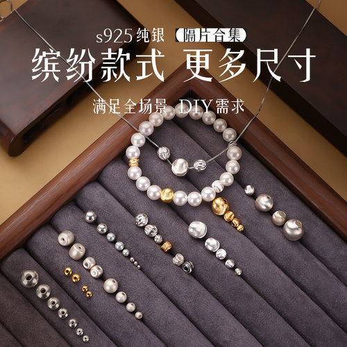 持久保色轻奢纯银s925纯银隔珠