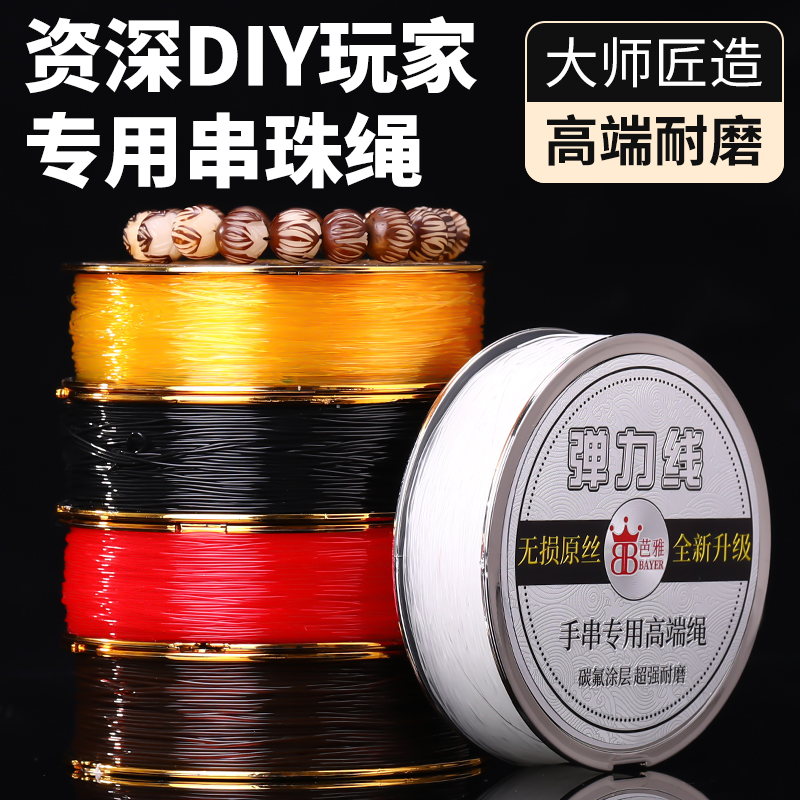 强韧结实水晶弹力线耐磨抗老化