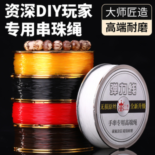 手串专用弹力绳高端耐磨手链串珠线0.4mm极细圆形透明水晶弹力线