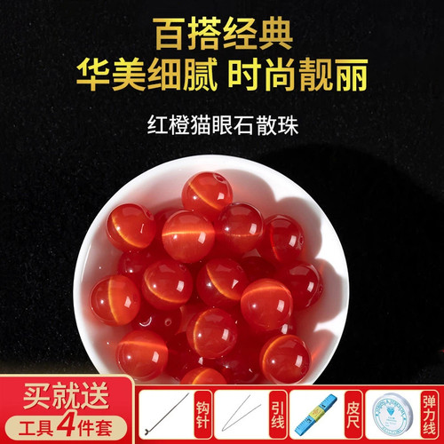 红橙色猫眼石散珠子diy手链配件