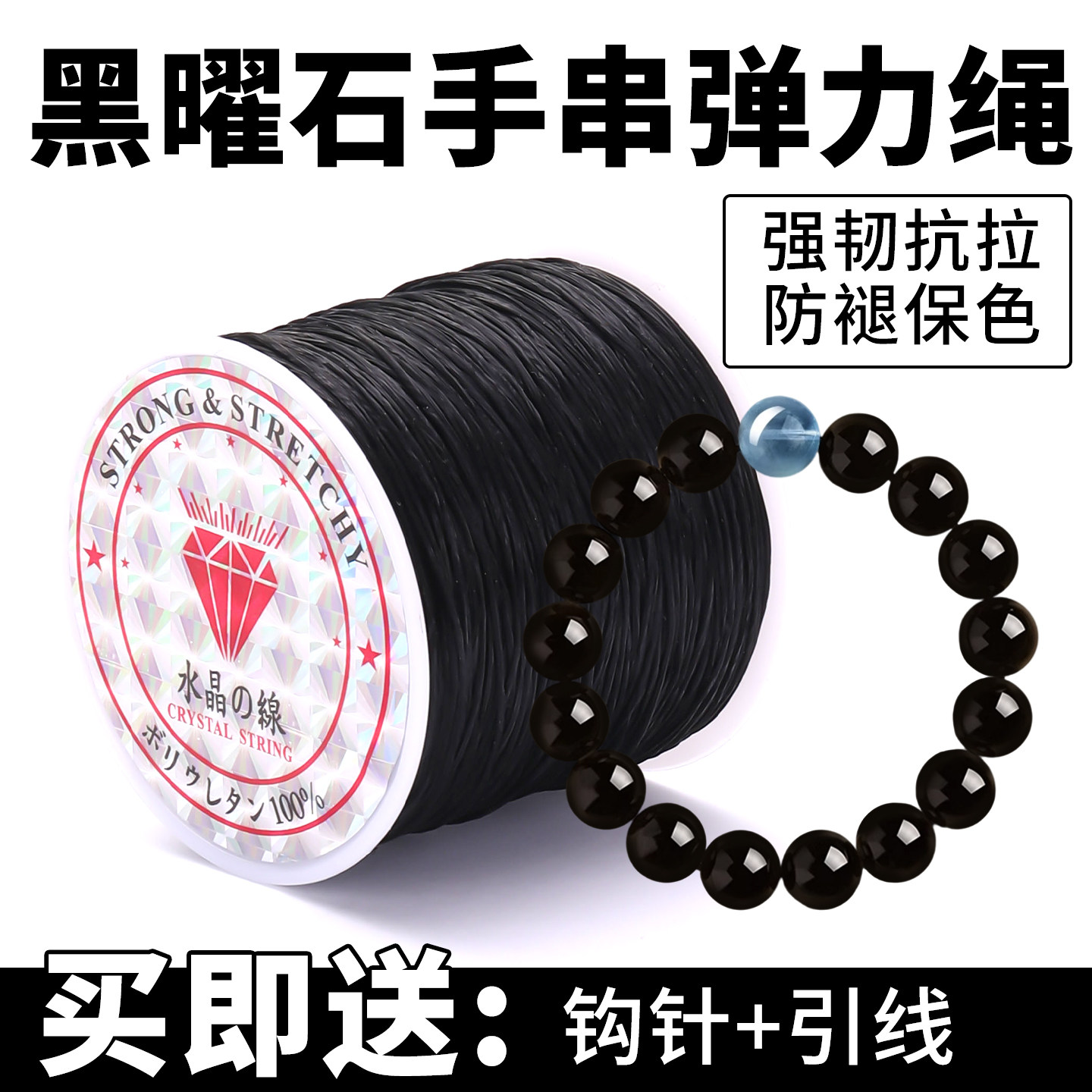 黑曜石手串弹力绳手工串珠专用文玩线绳手链绳高端耐磨水晶编织绳,饰品/流行首饰/时尚饰品新,线,淘宝优惠券,粉丝福利购,淘宝优惠卷
