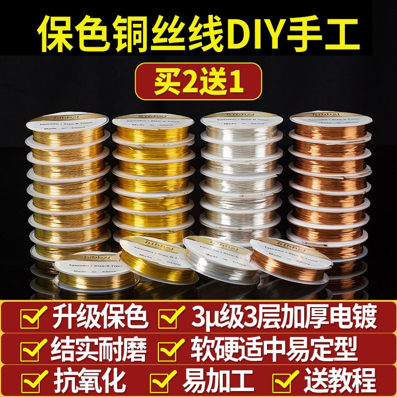 铜丝手工diy首饰串珠金属编织材料包绕线掐丝细铜丝线保色软铜线-封面