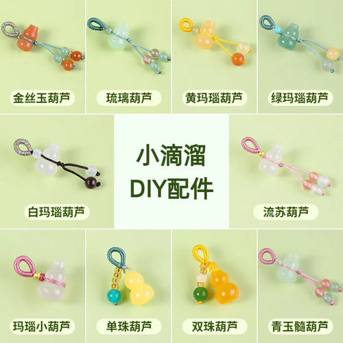 天然葫芦小滴溜吊坠diy手串配件
