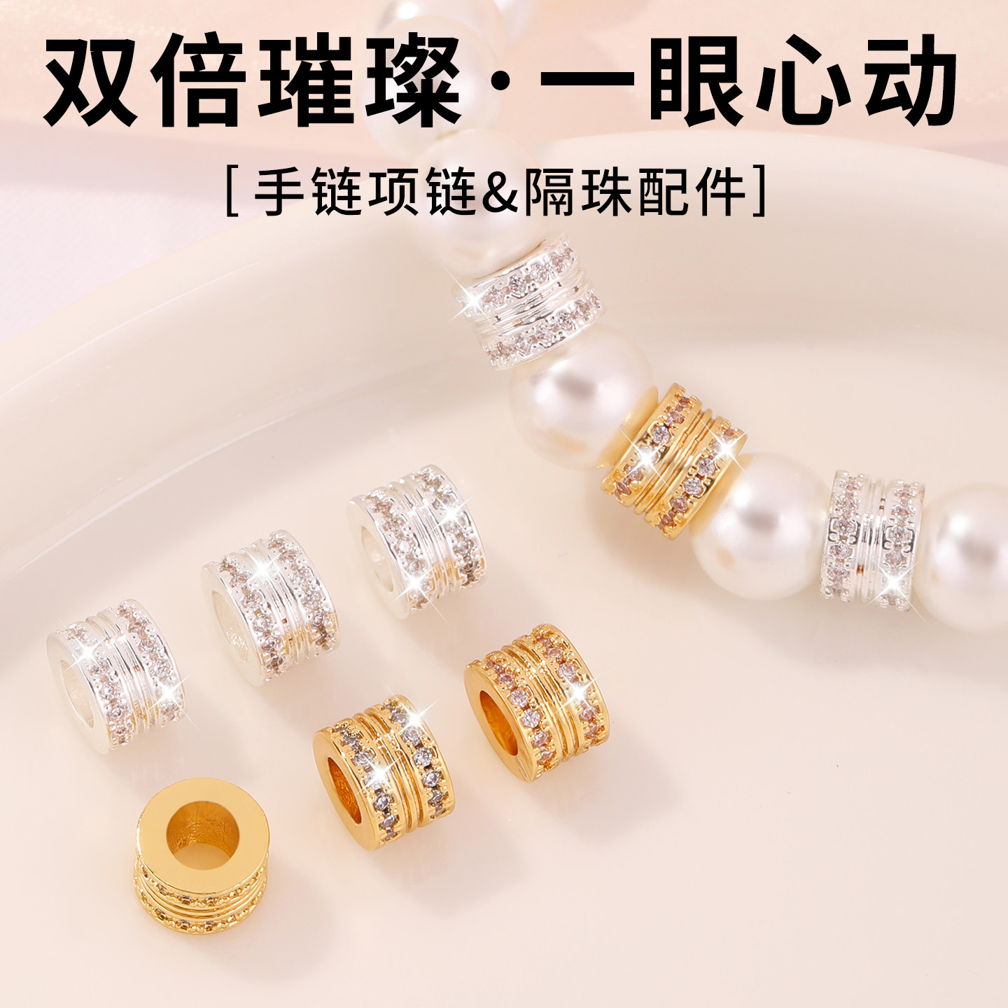 18k包真金双层镶钻隔珠diy手链手串锆石配珠吊坠手工饰品配件材料