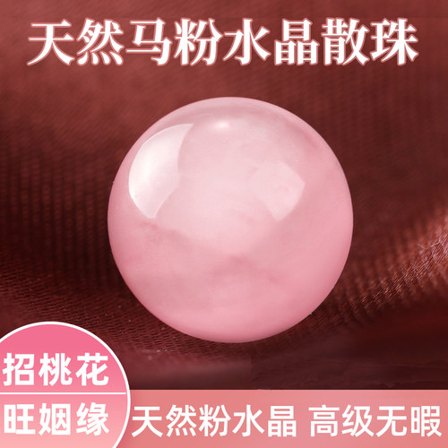 天然粉晶单珠冰种马粉桃花粉珠子