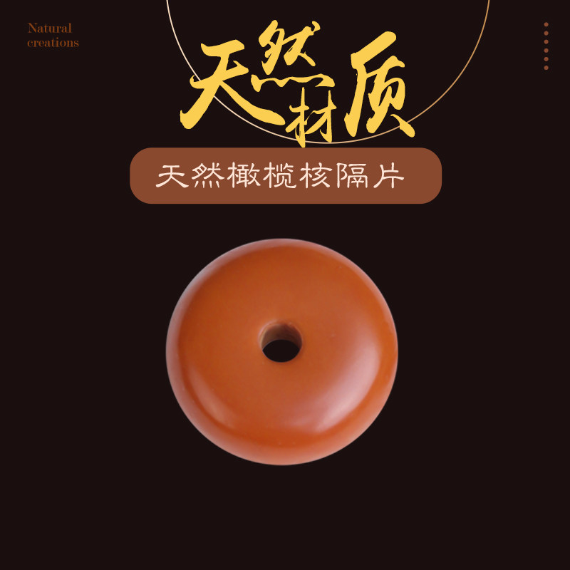 橄榄核隔片手链文玩手串隔垫饰品图片