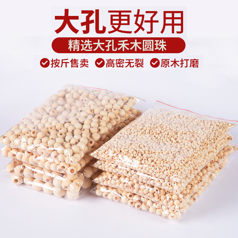 半斤/1斤原木色大孔荷木散珠子