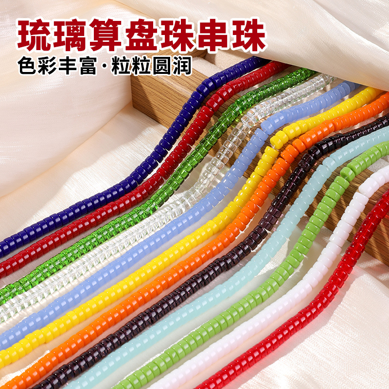 算盘珠琉璃珠子diy配件文玩隔珠