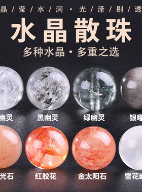 天然黑白雪花幽灵水晶散珠子diy配件多宝手串红胶花金太阳石单珠