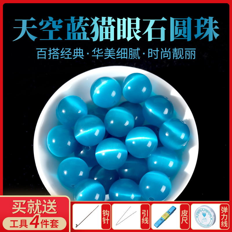 蓝色猫眼石散珠子手链圆珠批发