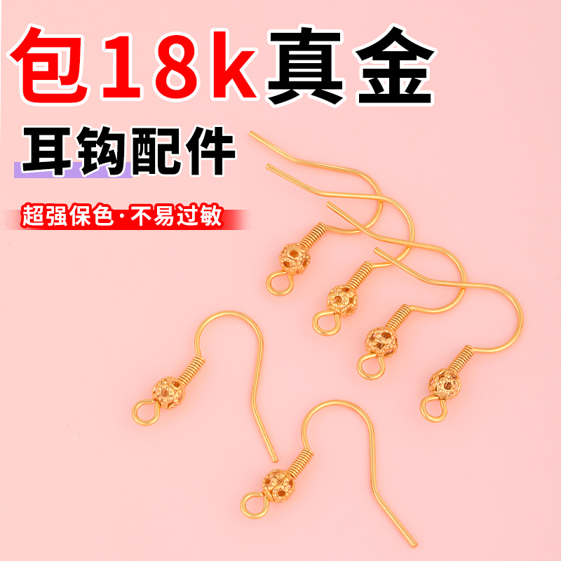 包18K真金耳钩配件高保色diy材料