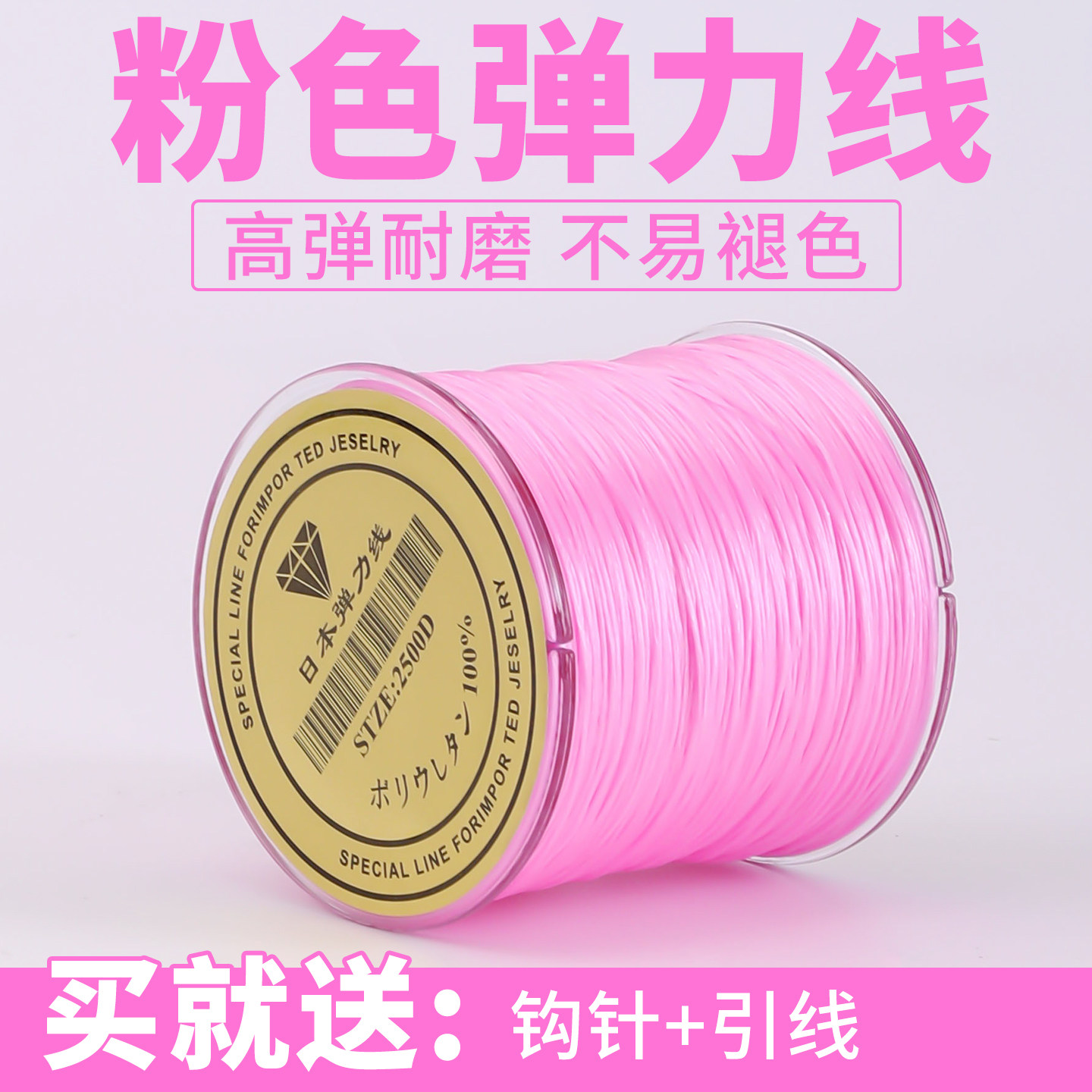 粉色弹力线手工串珠子手链绳进口透明水晶文玩线绳高端耐磨编织绳,饰品/流行首饰/时尚饰品新,线,淘宝优惠券,粉丝福利购,淘宝优惠卷