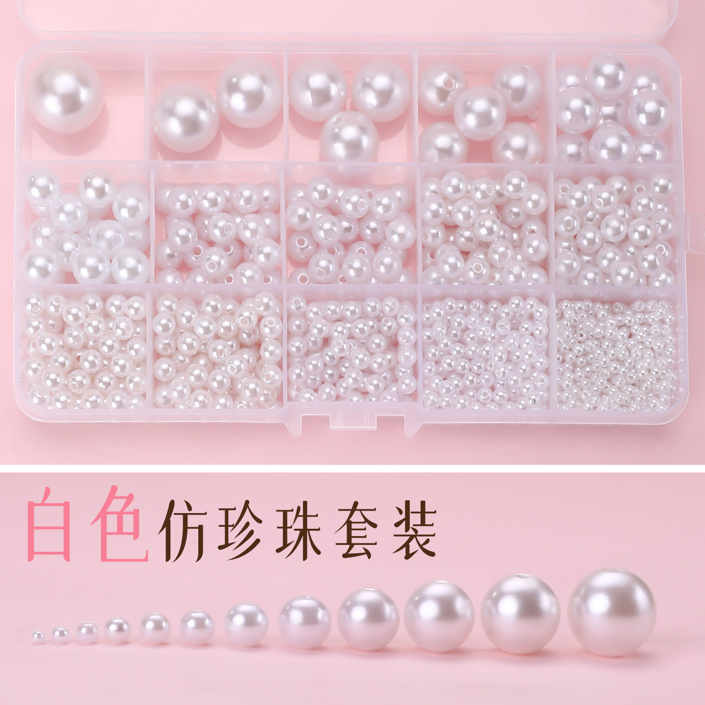 仿珍珠白色有孔圆珠项链耳饰散珠