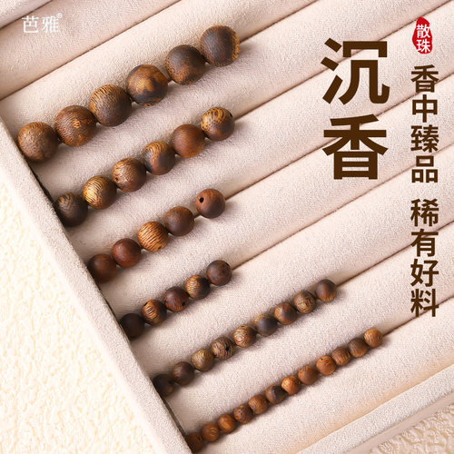 沉水级优质好料芽庄奇楠沉香散珠