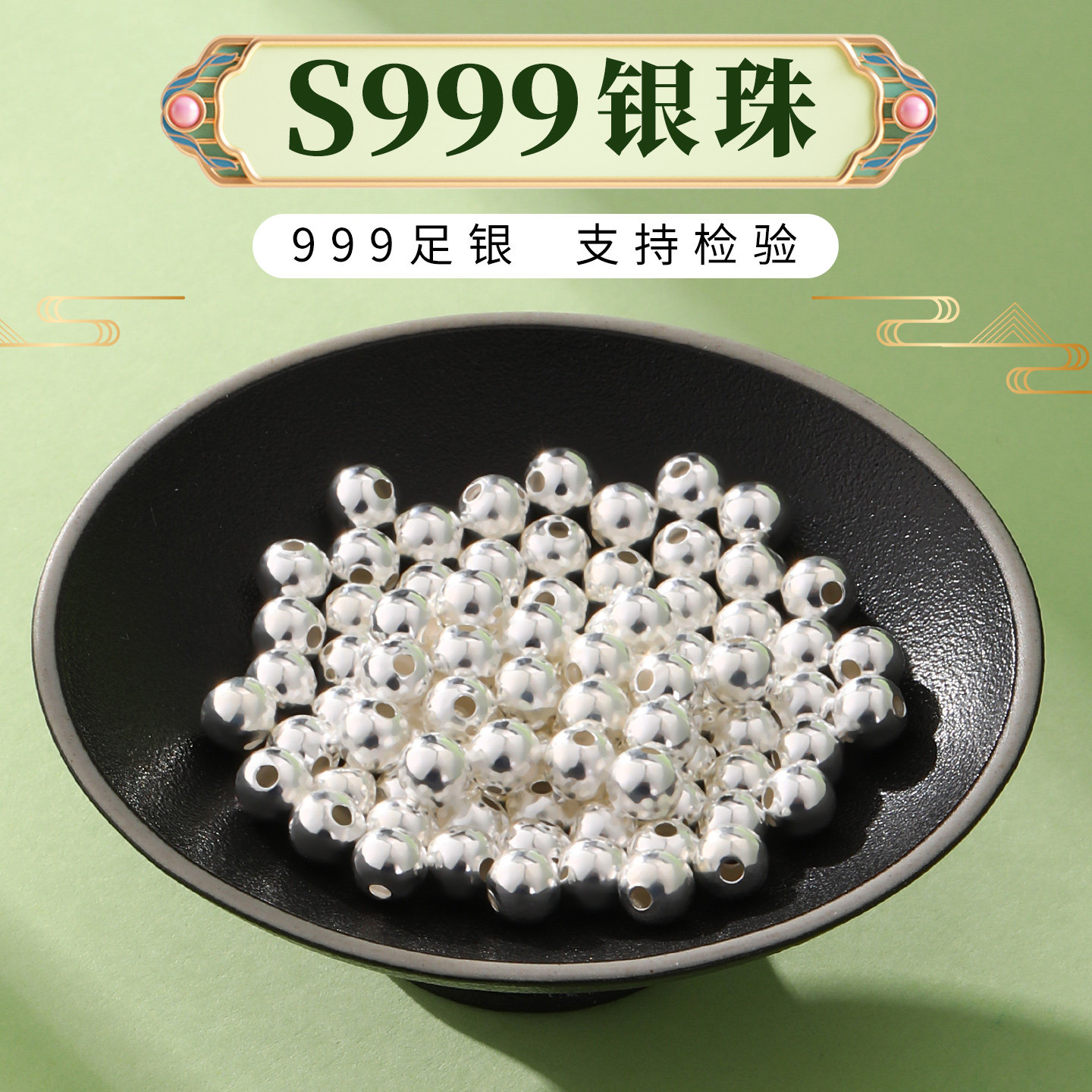 银珠子散珠999足银光面圆珠配件图片