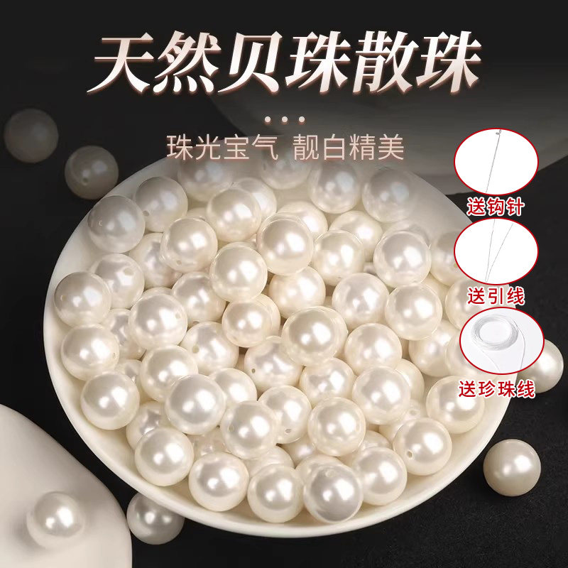 天然贝珠散珠有孔珍珠贝壳珠带孔小珠子串珠手链项链diy材料配件