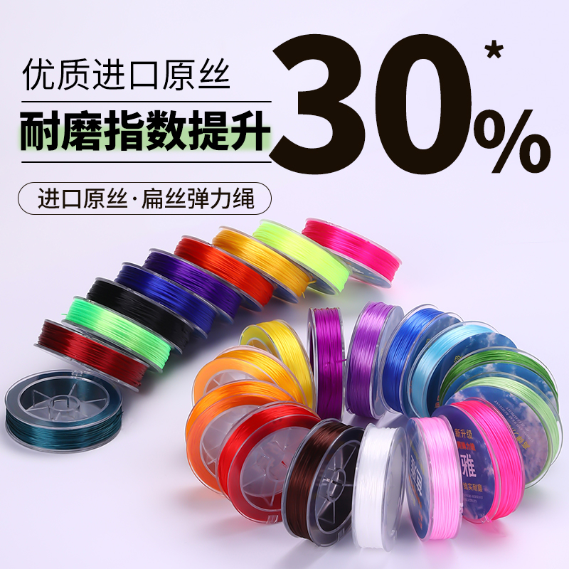 手串弹力绳扁丝进口水晶弹力线