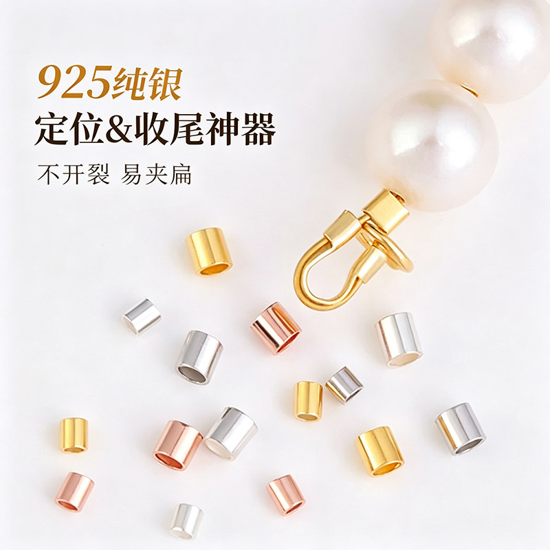S925纯银定位珠可夹扁收尾扣diy钢丝线固定扣珍珠手链项链定位管