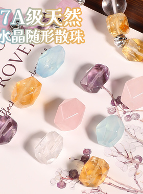 天然随形水晶散珠蓝粉紫黄白色异形切面珠子diy配件手链手串配饰
