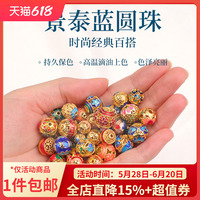 景泰藍散珠18k包金鏤空滴油琺瑯