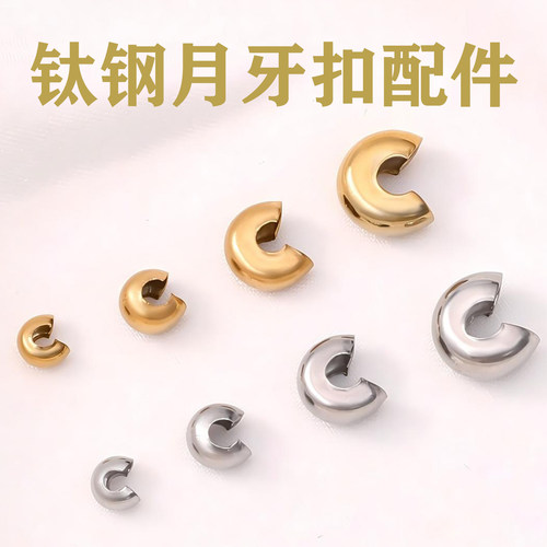 钛钢月牙扣手链收尾包扣配件夹扣