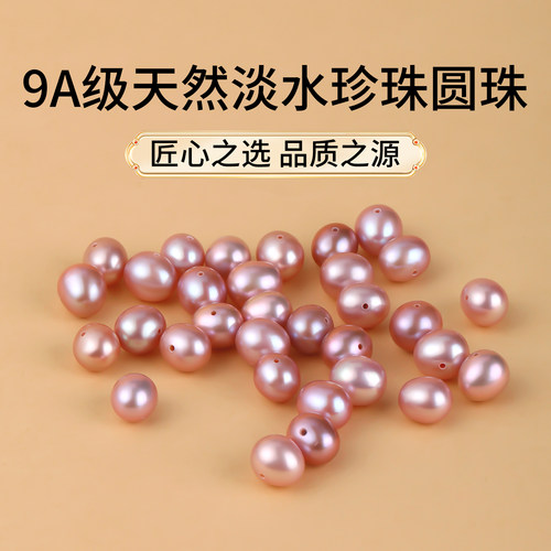 诸暨天然珍珠散珠单颗紫色淡水珠