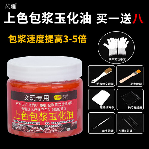 文玩保养油橄榄核上色包浆玉化油
