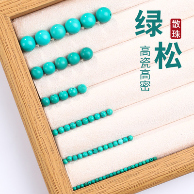 高瓷高密文玩手串配珠绿松石散珠