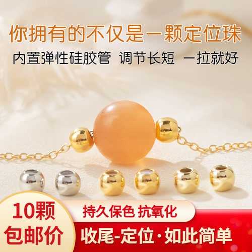 10颗组多尺寸轻松定位百搭调节珠