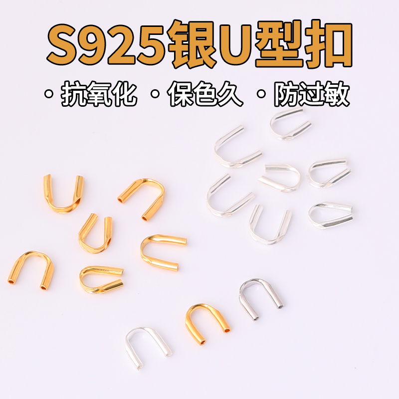 925纯银u形扣收尾扣手串手链配件