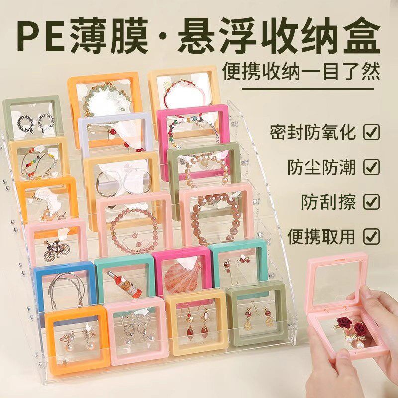 pe膜收纳盒首饰展示盒手链手串饰品包装密封防氧化透明薄膜悬浮盒