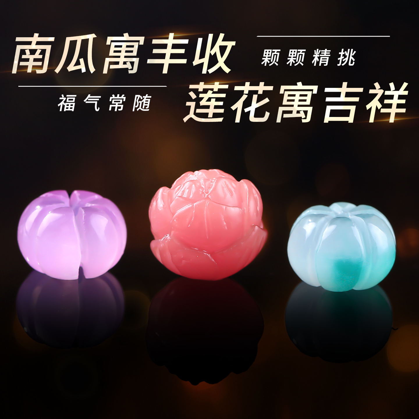 石英岩玉南瓜珠莲花珠珠子配饰手串隔珠单珠配珠diy手链串珠配件