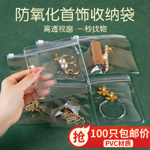 耳钉密封袋首饰防氧化pvc自封袋